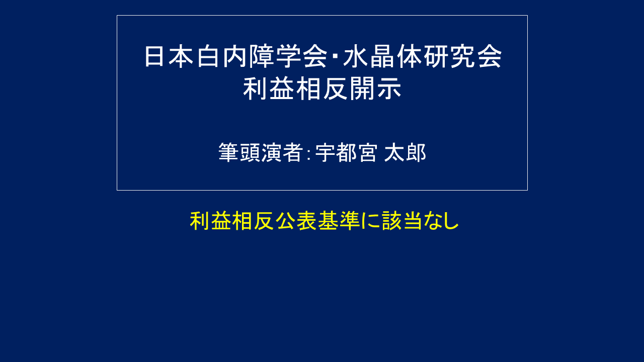 利益相反公表基準の記載例2